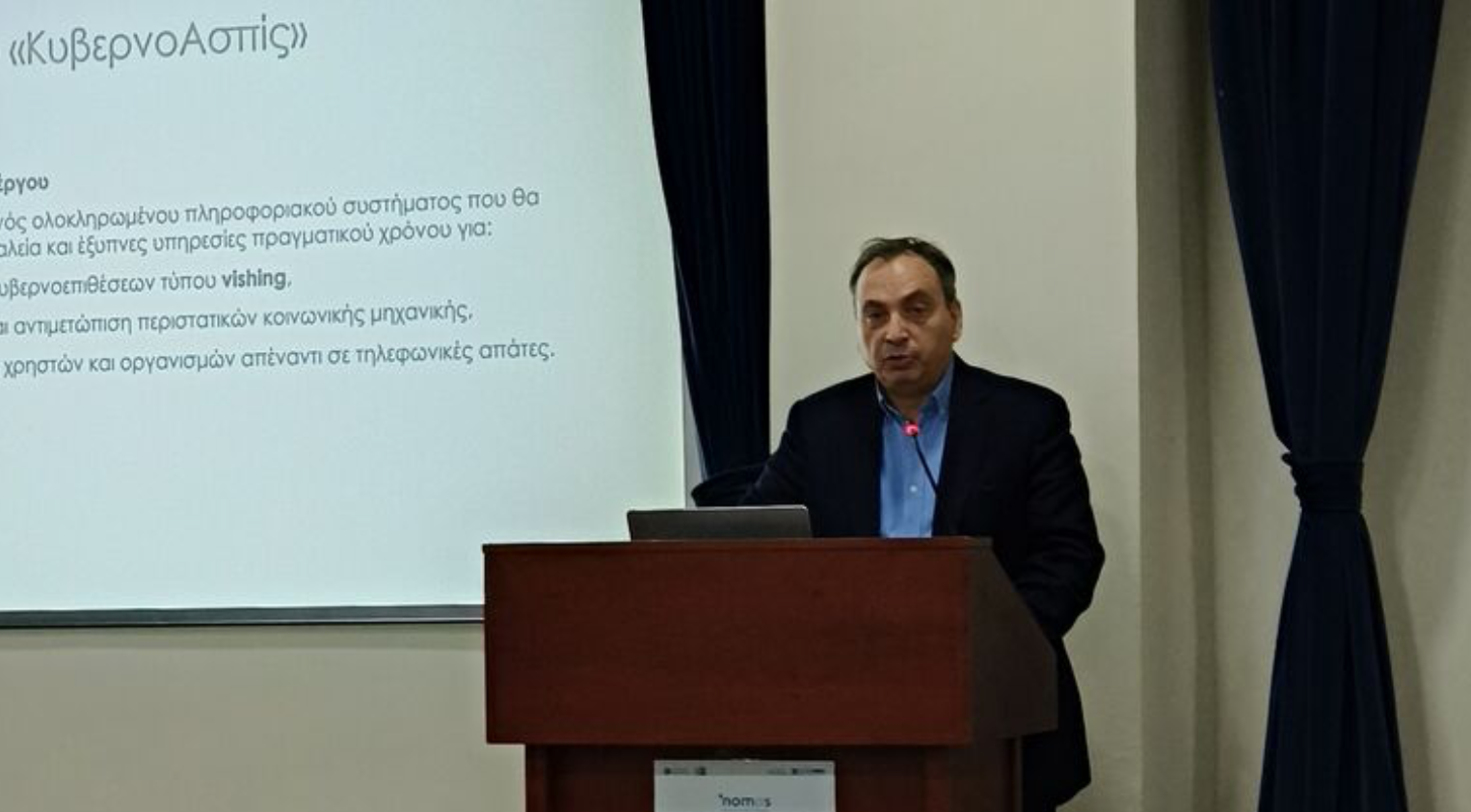Ημερίδα παρουσίασης ΚυβερνοΑΣΠΙΣ